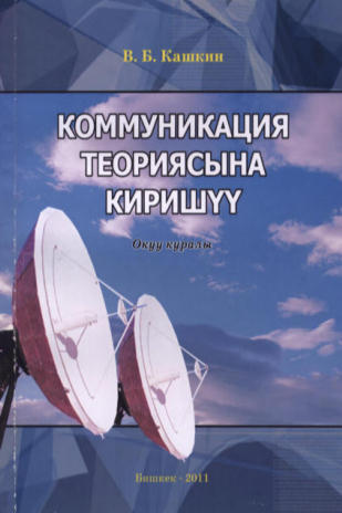 Бишкек